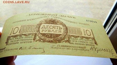 10 рублей ЮДЕНИЧ 1919 г. Северо-Западный фронт Отличные - 44в