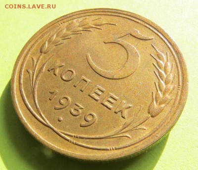 5 КОПЕЕК 1939 до  7.11.17 _22:10 МСК - 5