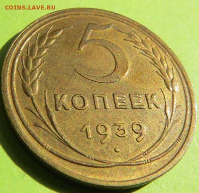 5 КОПЕЕК 1939 до  7.11.17 _22:10 МСК - 2-1
