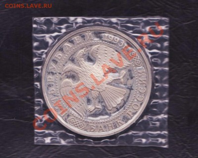 5 рублей 1993 года Лавра18.03.2010 22.00 мск - лавра №1 002