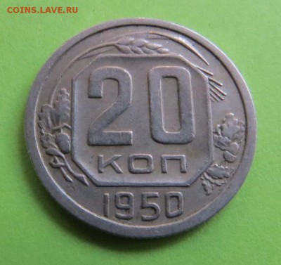 20 КОПЕЕК 1950 до 7.11.17 _22:10 МСК - 3