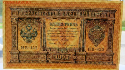 1 Рубль 1898 года НВ-422 aUNC . - 67г