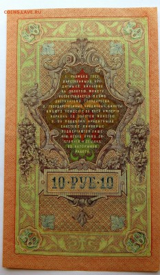 10 рублей 1909 г. АД-314907 aUNC - 20б