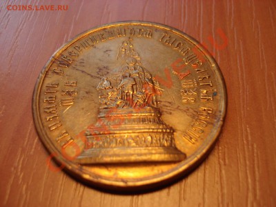 Наст. медаль 1000летие России. - DSC03016.JPG