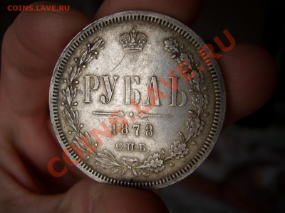 Рубль 1878г. - (20.03.2011- 20.00мск.) - OST 019