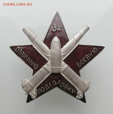 За отличную боевую подготовку для артчастей РККА, муляж - знак-копия_1920-30_за-отличную-боевую-подкотовку_лицо