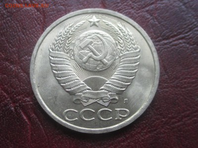 50 копеек 1991 л до 06,11,17 - IMG_4405.JPG