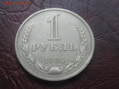 1 рубль 1984 до 06,11,17 - IMG_4410.JPG