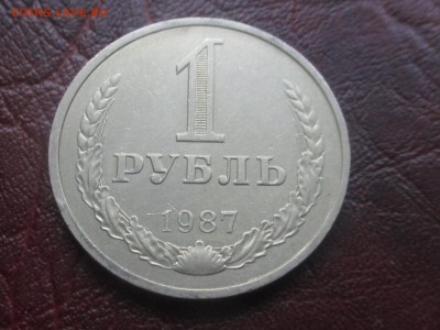1 рубль 1987 до 06,11,17 - IMG_4414.JPG