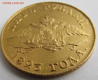 5 рублей 1823 года СПБ ПС - IMG_1650.JPG