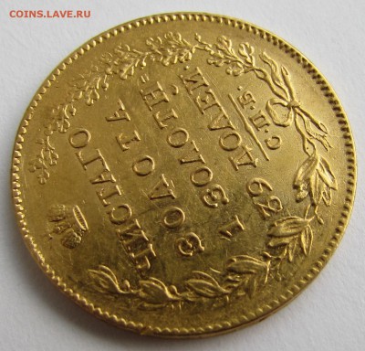 5 рублей 1823 года СПБ ПС - IMG_1640.JPG