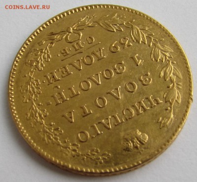 5 рублей 1823 года СПБ ПС - IMG_1629.JPG