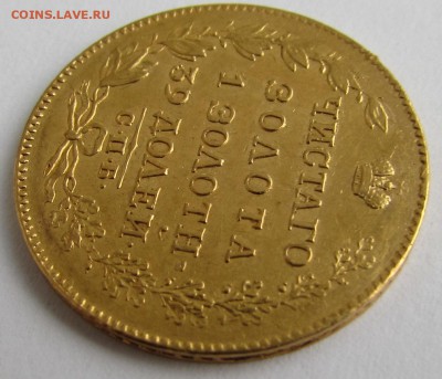5 рублей 1823 года СПБ ПС - IMG_1627.JPG