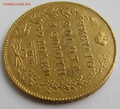 5 рублей 1823 года СПБ ПС - IMG_1626.JPG