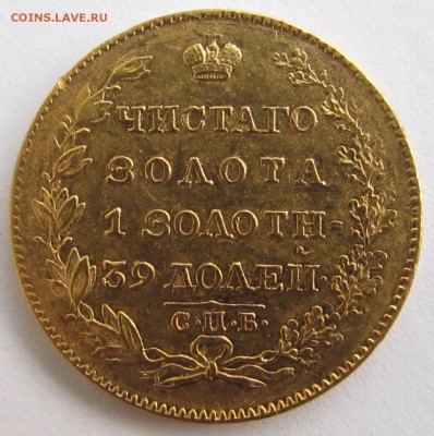 5 рублей 1823 года СПБ ПС - IMG_1690.JPG