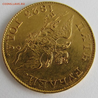 5 рублей 1823 года СПБ ПС - IMG_1667.JPG