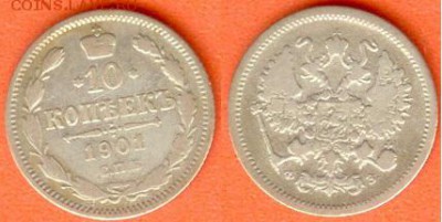 10 копеек С.П.Б. -Ф.З-1901г, до 21.00 мск 08.11.2017 - 10 копеек 1901