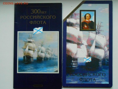 300 лет Флоту. Буклет. Предпродажная. - RSCN3571.JPG
