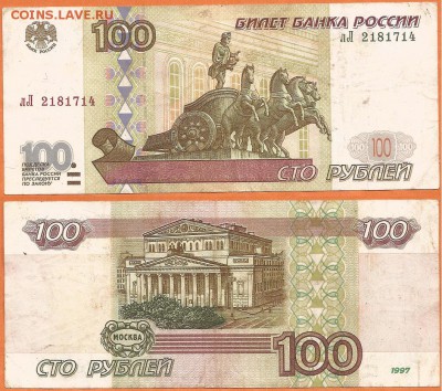 100 рублей 1997 без модификации, 21.00 мск 08.11.2017 - 50 рублей 1997 без модификации-4