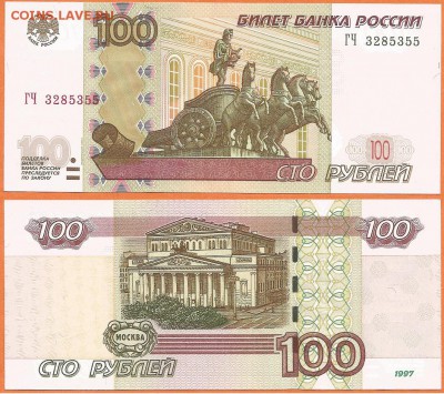 100 руб. 1997(2004) года серия ГЧ, 21.00 мск 08.11.2017 - 100 рублей  ГЧ -1997 (2004)