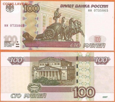 100 руб. 1997(2004) года серия мм, 21.00 мск 08.11.2017 - 100 рублей  ММ -1997 (2004)