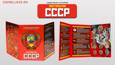 Монеты и банкноты, Новинка Трамп доллар - Альбом Ностальгия СССР