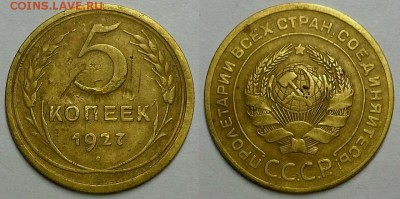 5 копеек 1927, 1929, 1934 гг. Оценка! - 20171102_124011