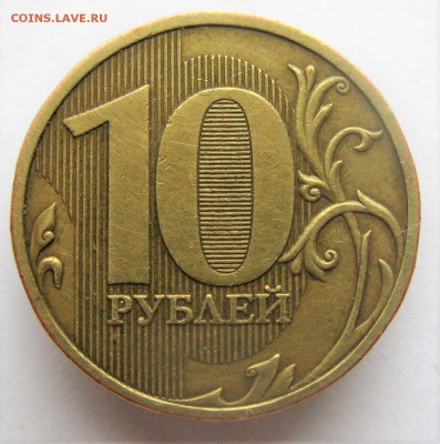 10 рублей 2009 ММД =1.1 Г=. Оценка - IMG_6424.JPG