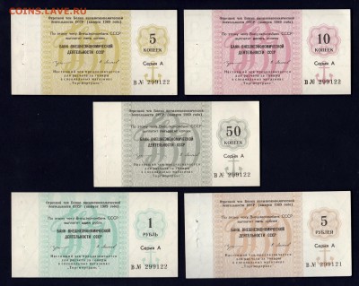 Чеки Внешторгбанка 1978-89гг комплекты и отдельные боны. - IMG_0018