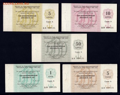 Чеки Внешторгбанка 1978-89гг комплекты и отдельные боны. - IMG_0017