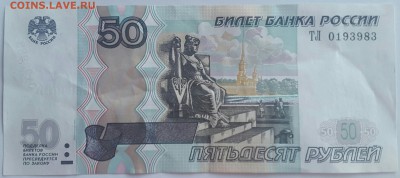 50 рублей брак - смещение номера - 2017-10-28 08.55.32