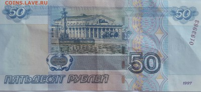 50 рублей брак - смещение номера - 2017-10-28 08.56.17