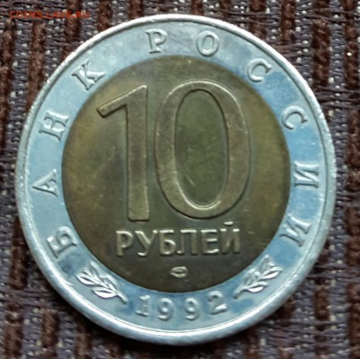 10 р. 1992. Краснозобая Казарка. С 200 р. До 8.11.17 в 22.00 - 20171102_125023