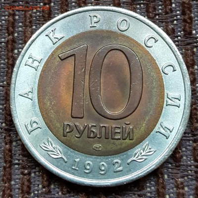 10 р. 1992. Амурский тигр. С 200 р. До 8.11.2017 в 22.10 - 20171102_124937