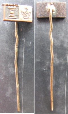 Шахматные значки! - IMG_2386.JPG