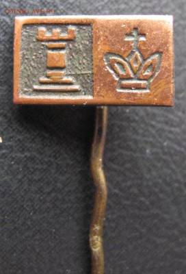 Шахматные значки! - IMG_2385.JPG