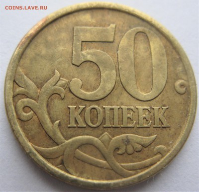 =50 коп. 2010м= опознать - IMG_6416.JPG