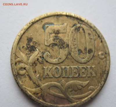 =50 коп. 2010м= опознать - IMG_6415.JPG