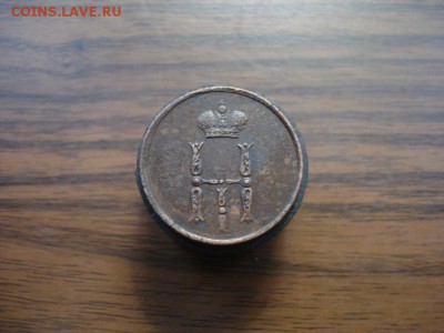 денежка 1854ем,окончание 6.11.2017 в 22.00 - DSC01271.JPG