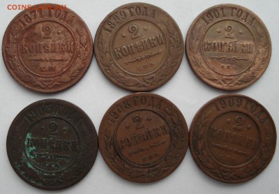 2 копейки 1871, 99, 1901, 03, 08, 09 до 06.11.2017 22.00 - DSC00967.JPG