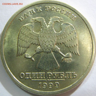 1 рубль 1999г спмд, в альбом до 07.11.17г в 22-10 мск. - IMG_0091.JPG