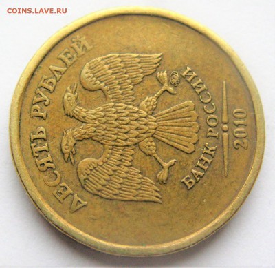 10 рублей 2009 ММД =1.1 Г=. Оценка - IMG_6482.JPG