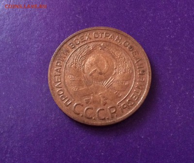 3 копейки 1924 года с 200 рублей до 8.11 22.00 МСК - FullSizeRender-02-11-17-02-58-1