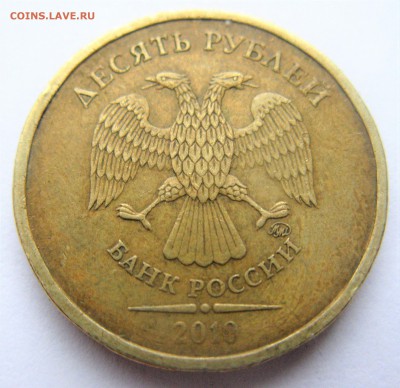 10 рублей 2009 ММД =1.1 Г=. Оценка - IMG_6489.JPG