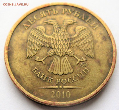 10 рублей 2009 ММД =1.1 Г=. Оценка - IMG_6487.JPG