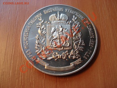 Помогите оценить герб московской губернии. - DSC03028.JPG