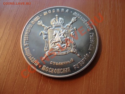 Помогите оценить герб московской губернии. - DSC03029.JPG