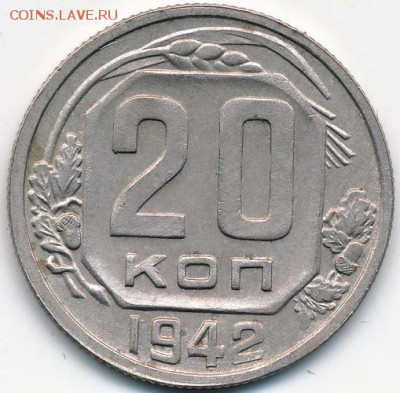 20коп 1942г раскол на нечастой монете. - IMG_00011