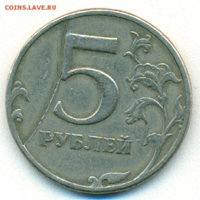 5 руб 1997г сп полный раскол реверса со ступенькой - сканирование0015