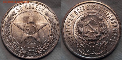 50 копеек 1922 АГ - 22.